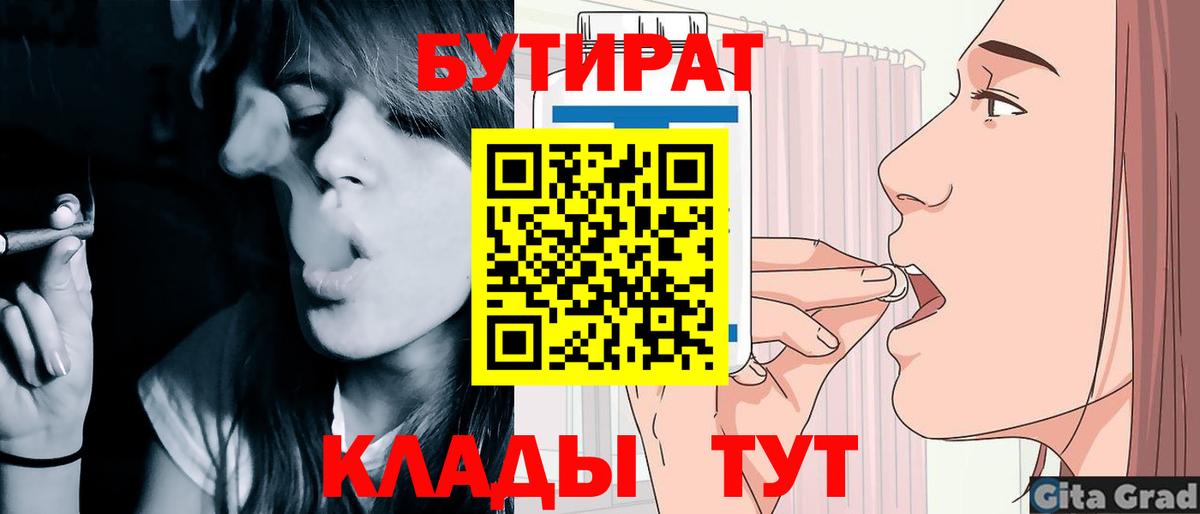 БУТИРАТ Butirat  Вход с VPN  БУТИРАТ  Вичуга 