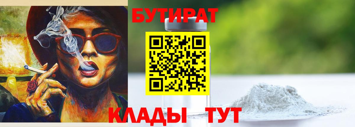 Бутират 1.4BDO Вичуга