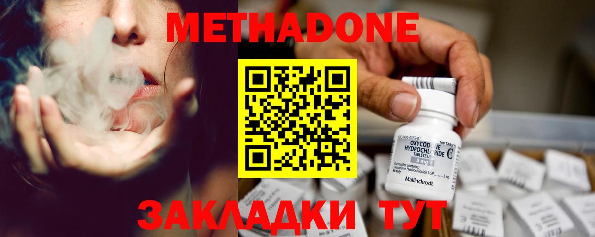 МЕТАДОН methadone  Вход с VPN  Вичуга 